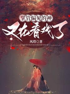 凡女成仙
