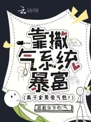 真千金靠系统种田[星际