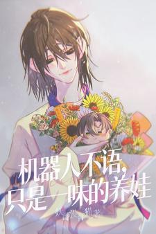 机器人不懂