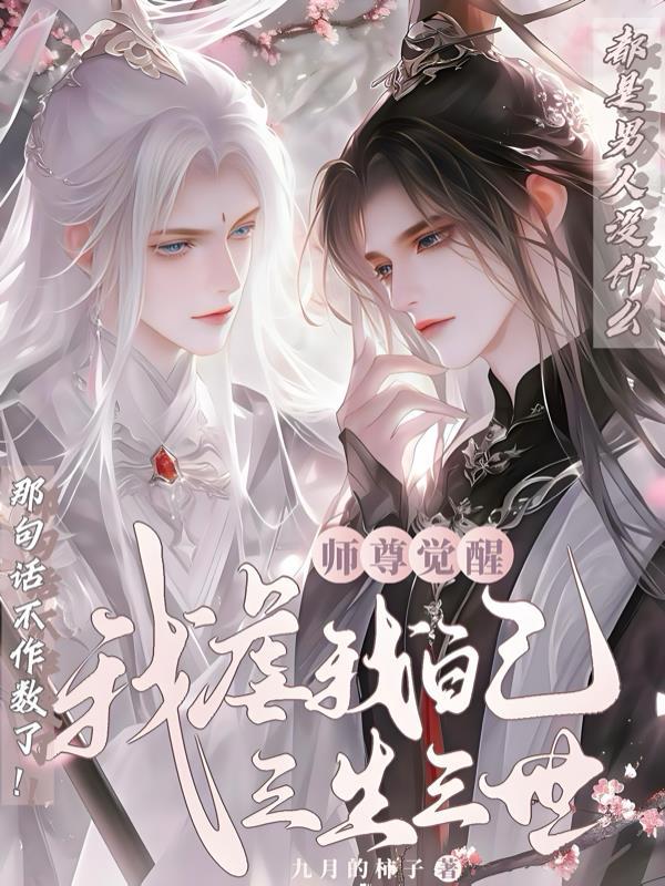 师尊杀我证道