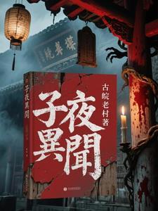 子夜新书