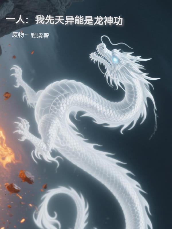 先天一人我能自动修炼