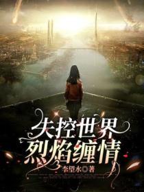 失控的厉火怎么打