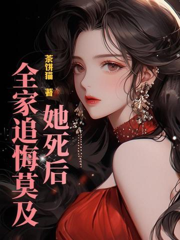 他才知道...重生回来