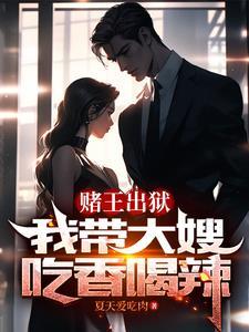 关于赌王的
