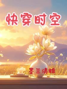 快穿之时空小屋