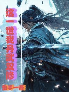 丹神武帝魂圣著全文免费