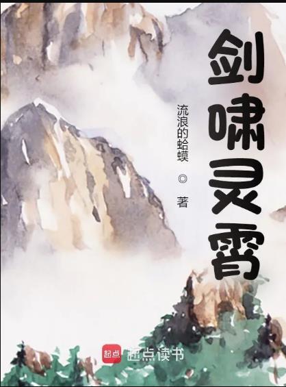 剑啸灵霄笔趣阁免费阅读
