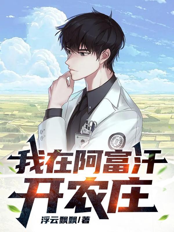 我在阿富汗卖拉面