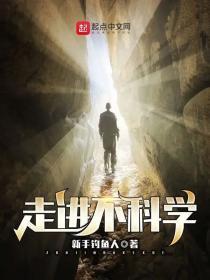 走近不科学攻受是谁