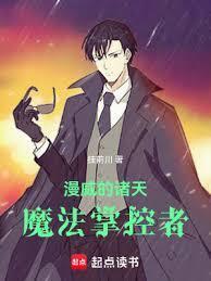 漫威魔法最强