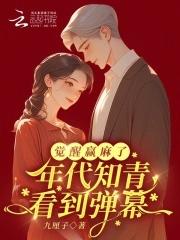觉醒年代的青春