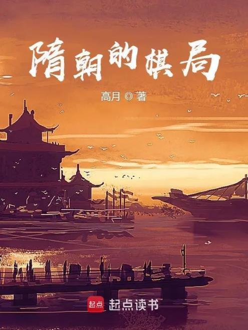 隋朝事情