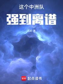 中洲队实力