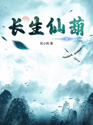 长生仙 鱼