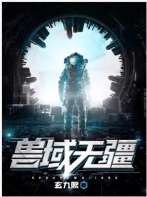 神兽无疆