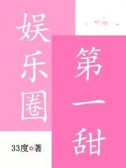 娱乐圈第一传说