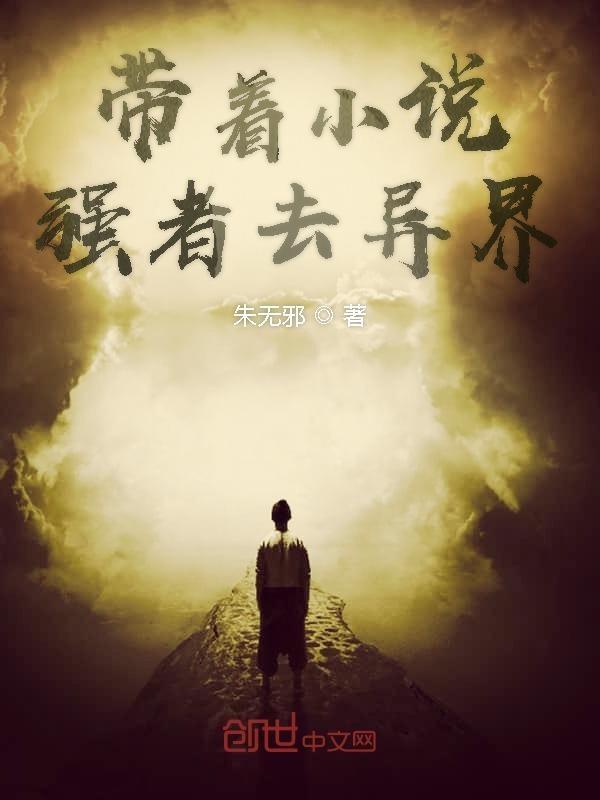 带着异能穿越异世的