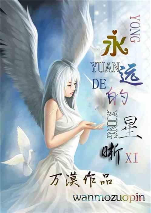 永远的歌