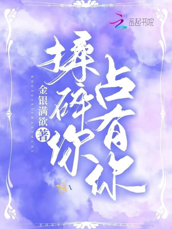 揉碎在你眼波txt宝书网