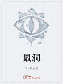 鞭炮炸老鼠洞
