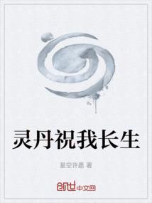 觅长生启灵丹作用