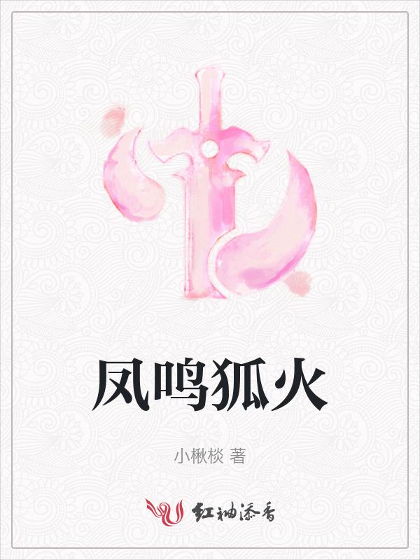 凤鸣1996