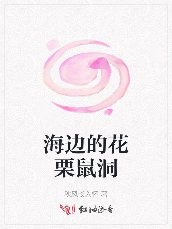 1987版花栗鼠的冒险