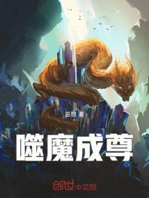 噬魂魔祖