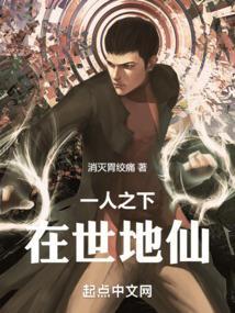 一人之下有神仙吗