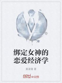 女神绑定系统