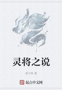 将灵获得