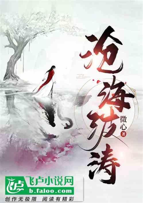 沧海浪涛