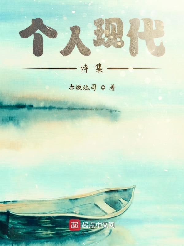 现代诗集创作