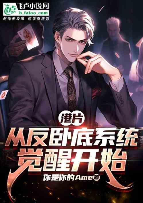 卧底从港片开始