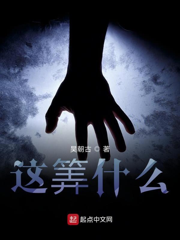 这这是啥