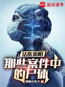 法医明秦