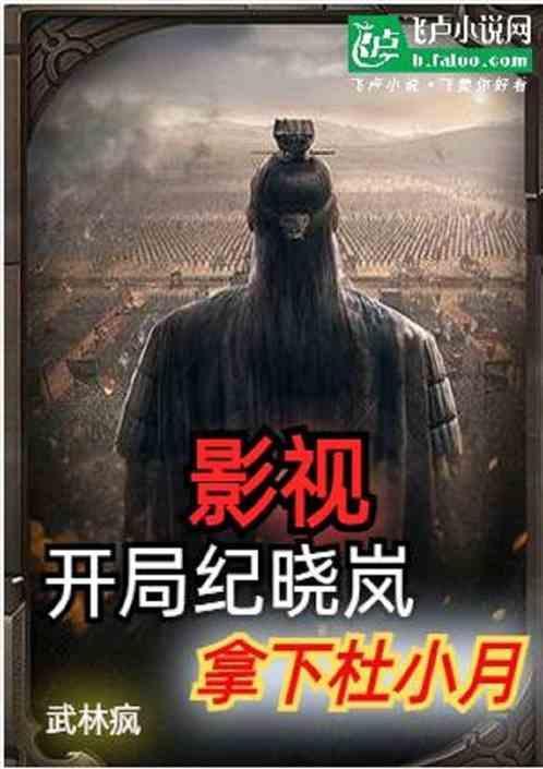 穿越纪晓岚的