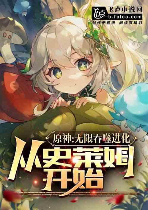 无限吞噬成巨蟒 执笔追梦