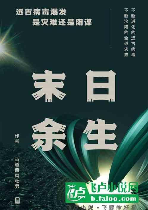 末日余生警察局在哪