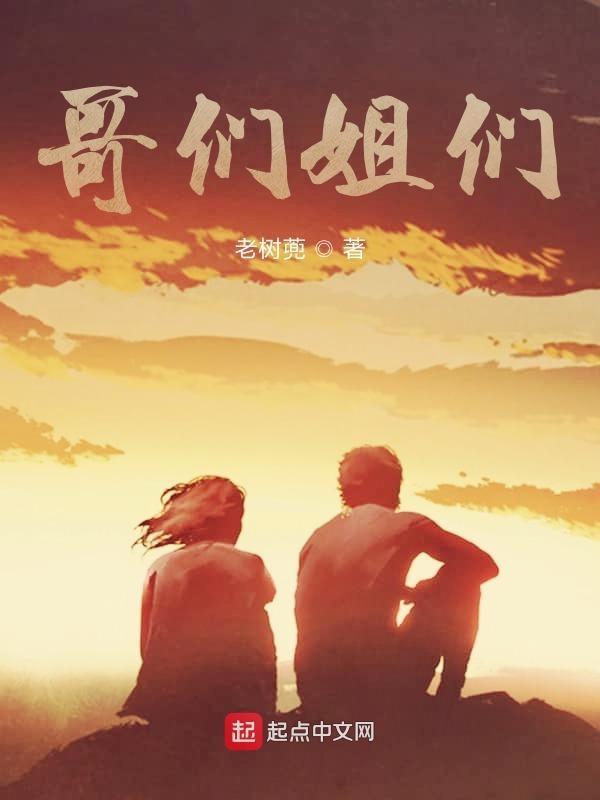 哥们姐们群名称大全