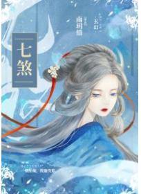 七煞是什么