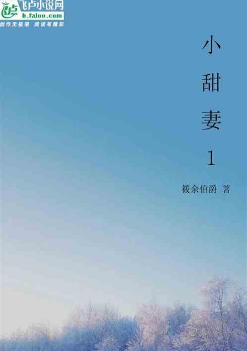 盛世宠婚总裁家养小甜妻