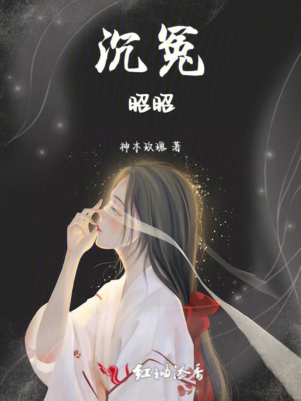 沉冤昭雪下一句