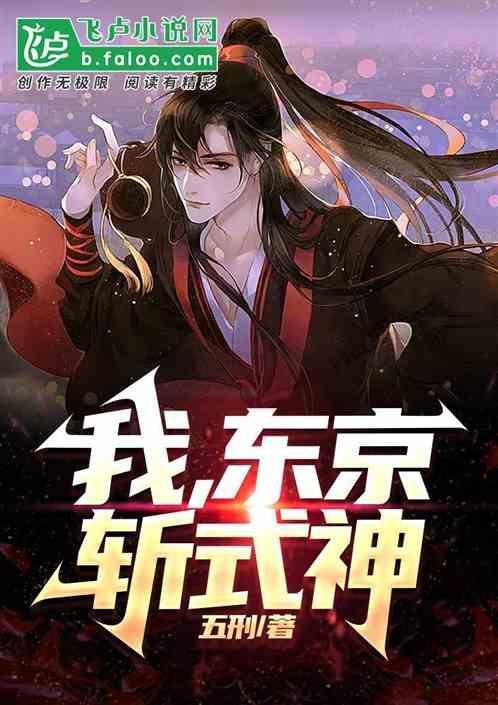 东京神官式神录