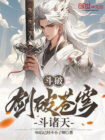 斗破苍穹之剑帝系统