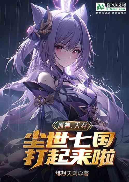 原神尘世系列