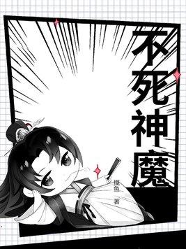 不死神皇百科