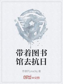 带着图书馆穿越大秦