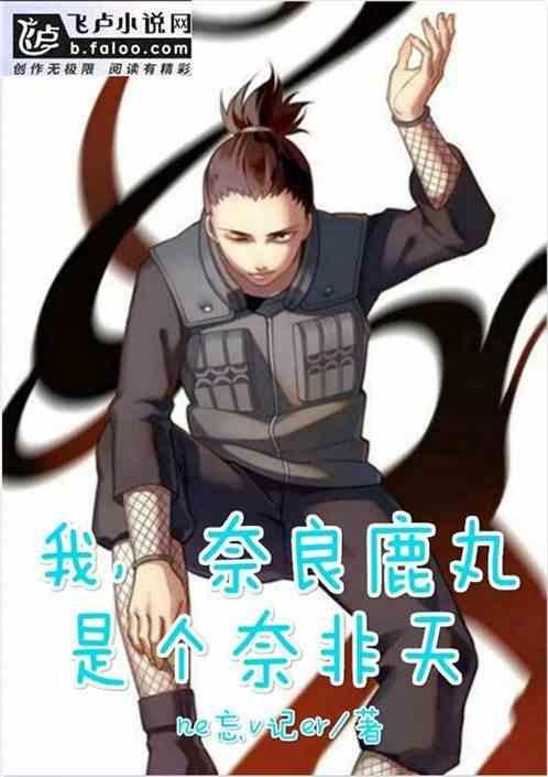 奈良鹿丸厉害吗
